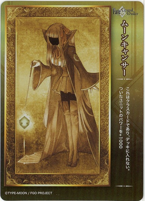 クラスカード(ムーンキャンサー) 【BB-FGO3-P02】